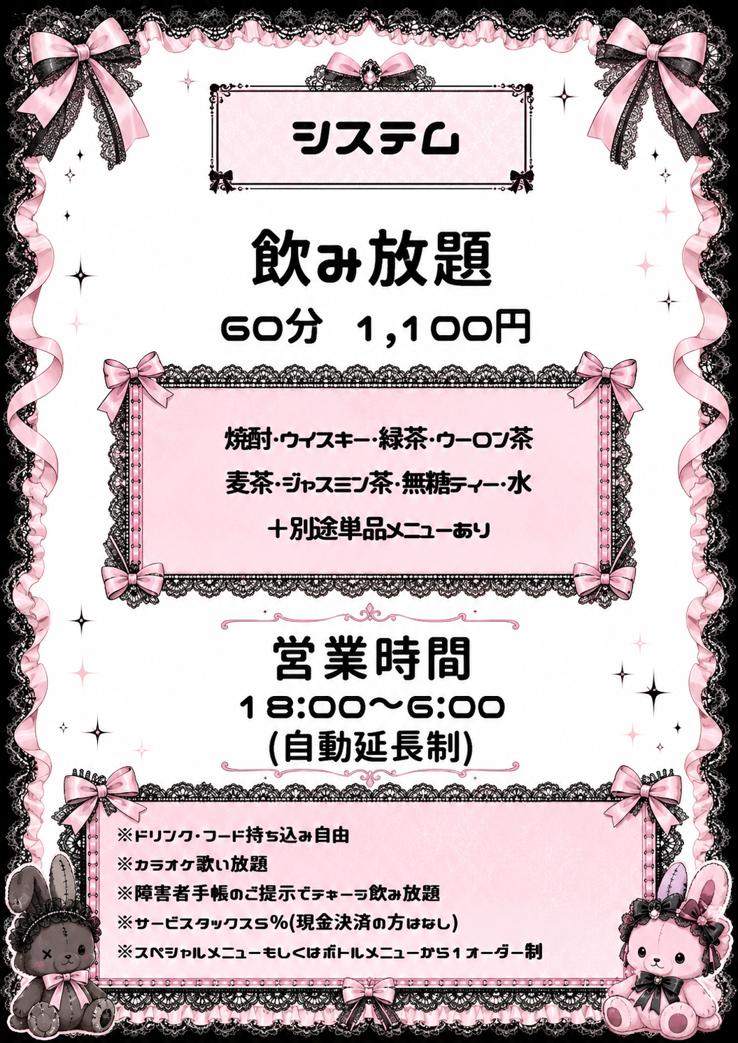 基本システム:60分1,100円、営業時間、オーダー条件のご案内
