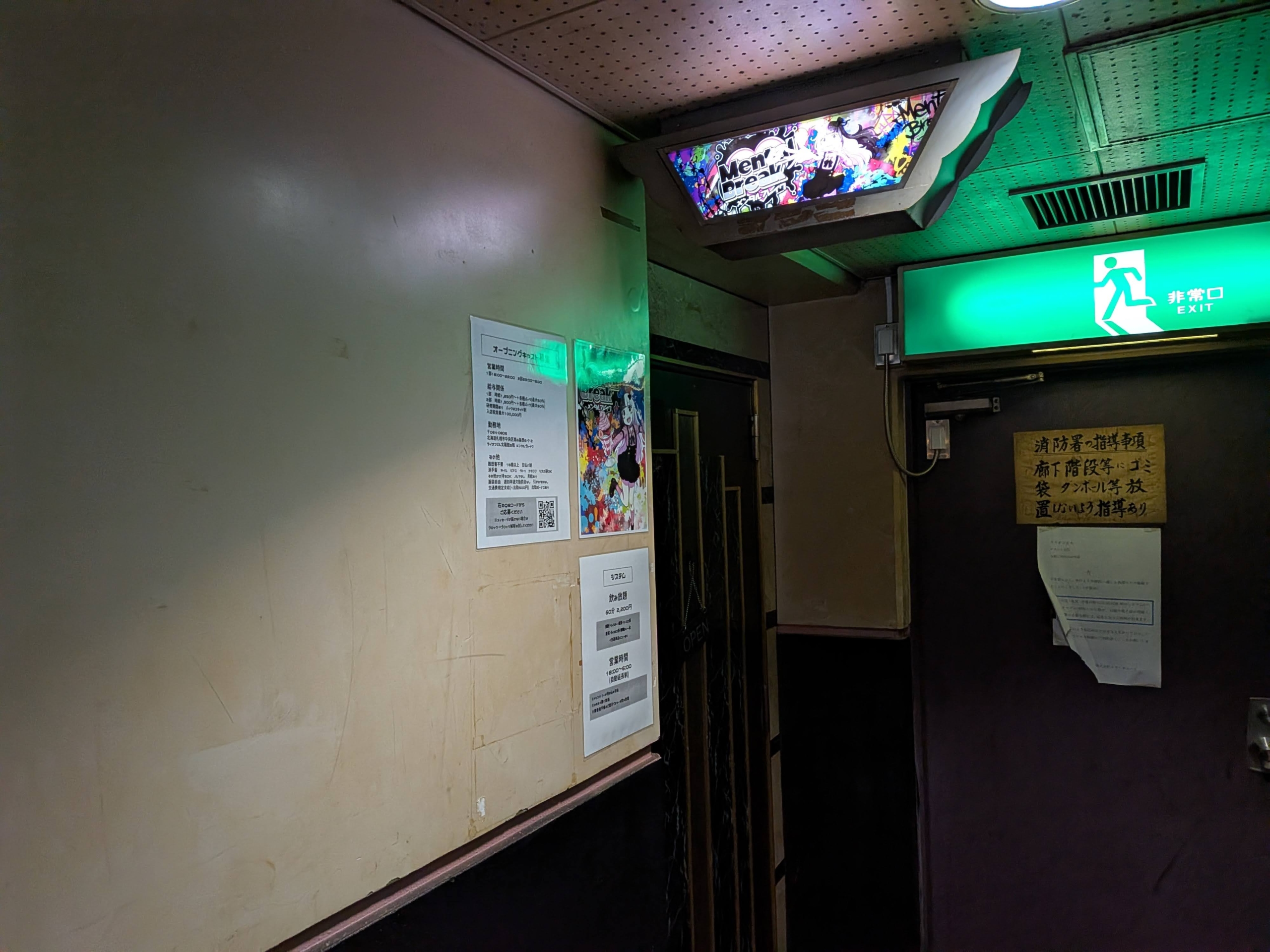 ライオンビル太陽館5階、メンタルブレイク入口付近の看板