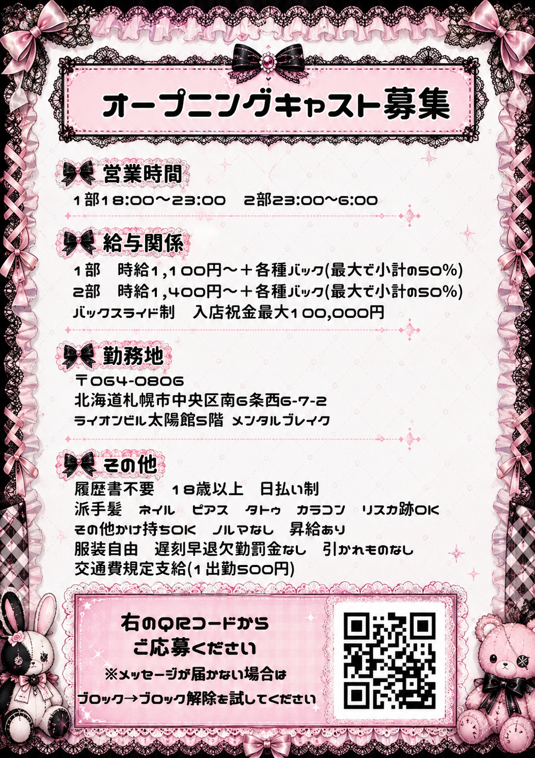 キャスト募集要項と応募用QRコード